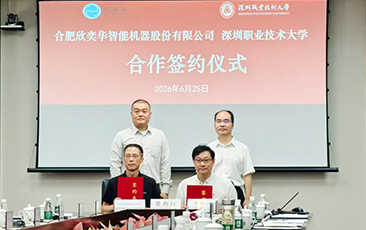 合肥欣奕华携手深职大，共筑第三代半导体国产自主生态