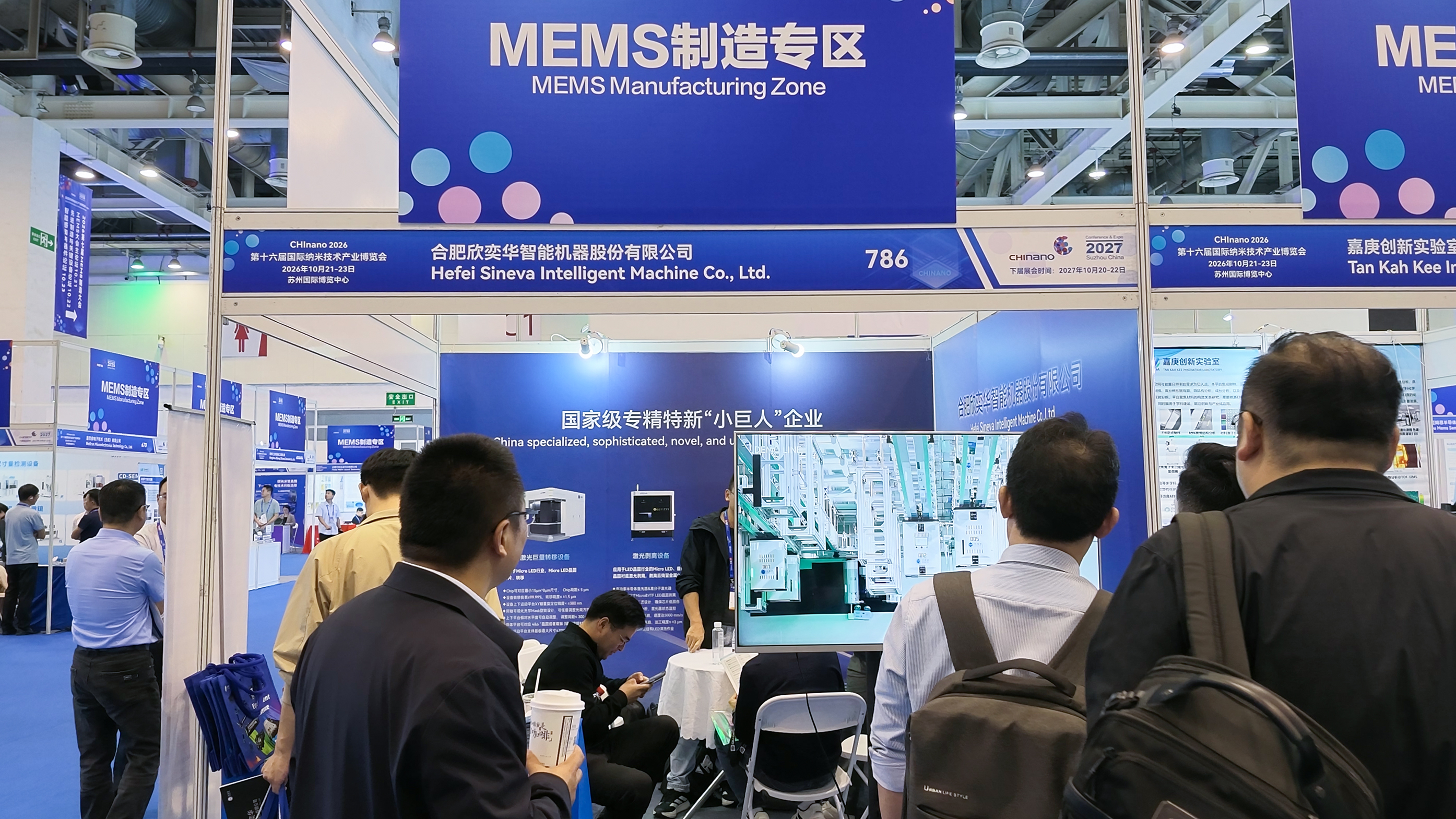 合肥欣奕华亮相纳博会，系列激光设备夯实泛半导体装备平台底座