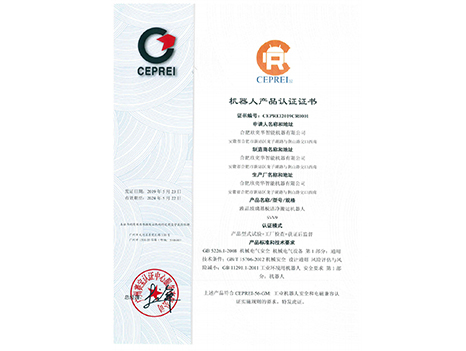 中国机器人产品认证CR证书