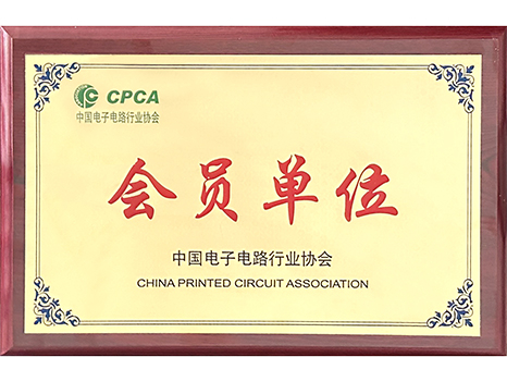中国电子电路行业协会会员单位